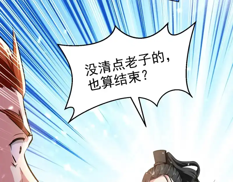 《我狂暴升级》第60话 朝天令 第91页