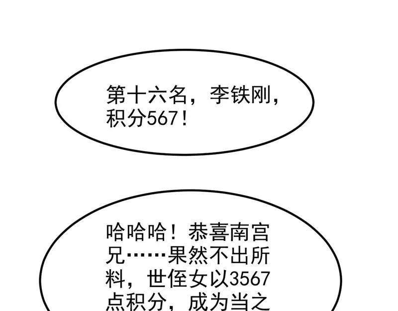《我狂暴升级》第60话 朝天令 第7页