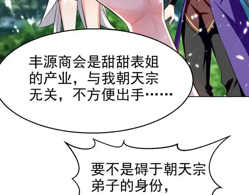 《我狂暴升级》第60话 朝天令 第56页