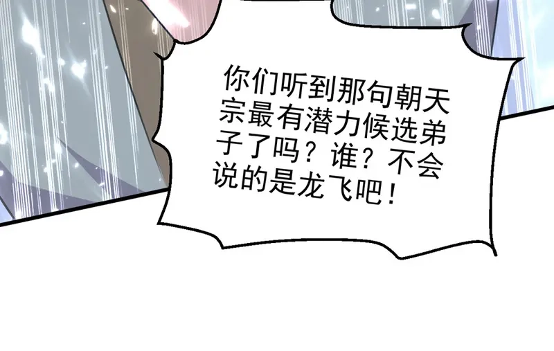 《我狂暴升级》第60话 朝天令 第45页