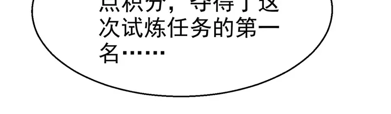 《我狂暴升级》第60话 朝天令 第87页