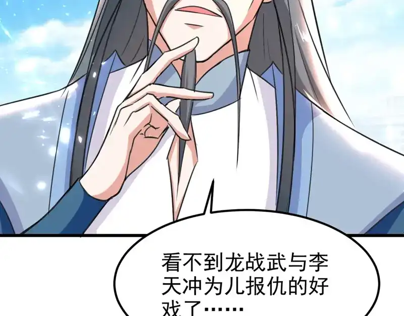 《我狂暴升级》第60话 朝天令 第11页