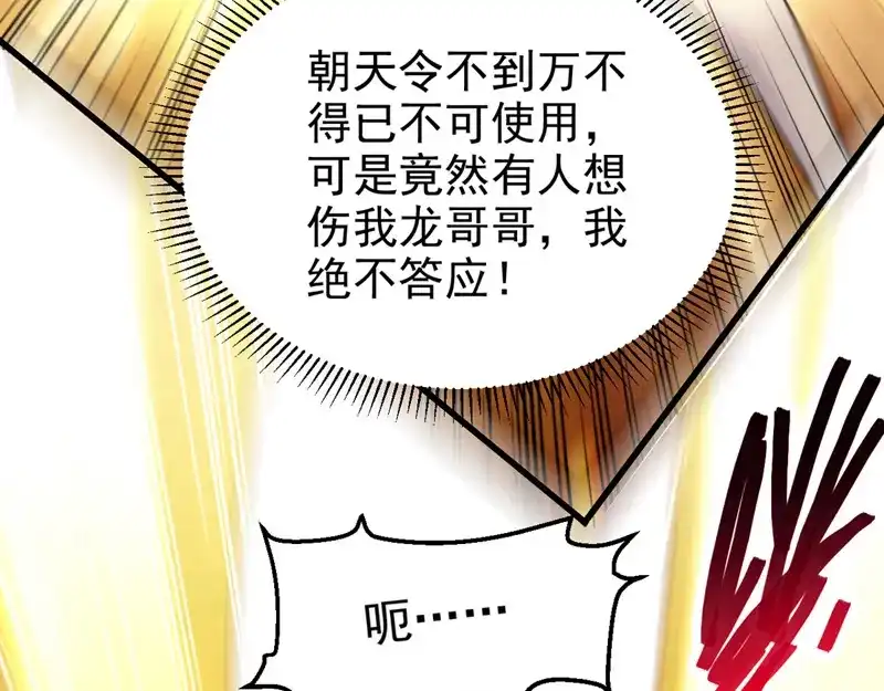 《我狂暴升级》第60话 朝天令 第33页
