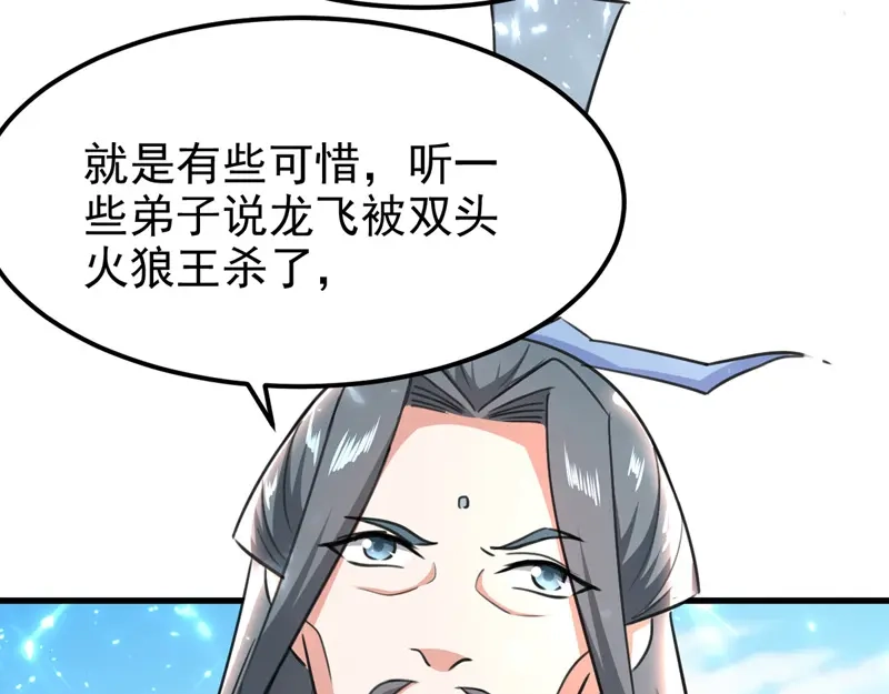 《我狂暴升级》第60话 朝天令 第10页