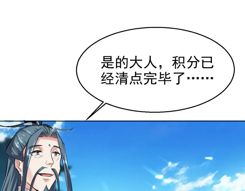 《我狂暴升级》第60话 朝天令 第85页