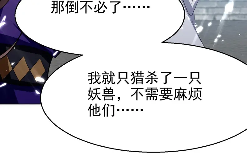 《我狂暴升级》第61话 排名第一 第32页