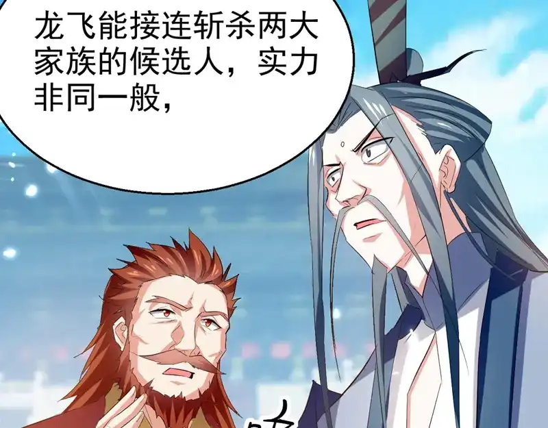 《我狂暴升级》第61话 排名第一 第20页