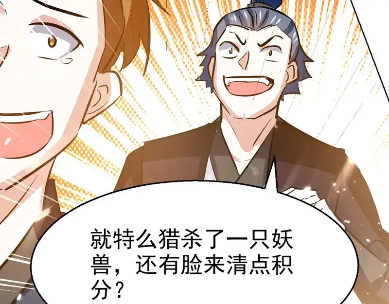 《我狂暴升级》第61话 排名第一 第34页