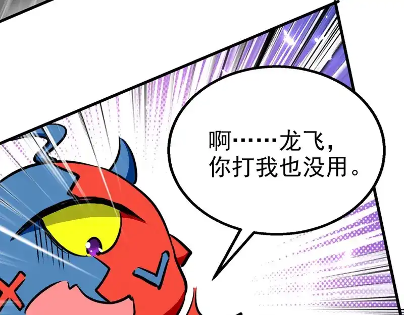 《我狂暴升级》第61话 排名第一 第96页