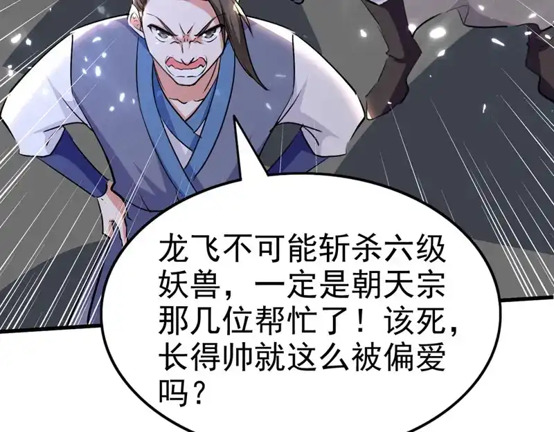 《我狂暴升级》第61话 排名第一 第59页