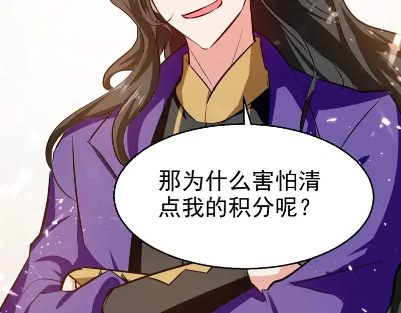 《我狂暴升级》第61话 排名第一 第8页