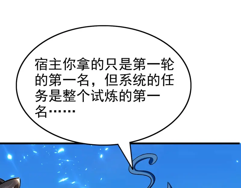 《我狂暴升级》第61话 排名第一 第89页
