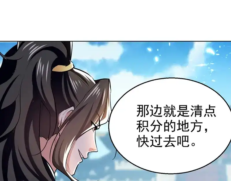 《我狂暴升级》第61话 排名第一 第30页