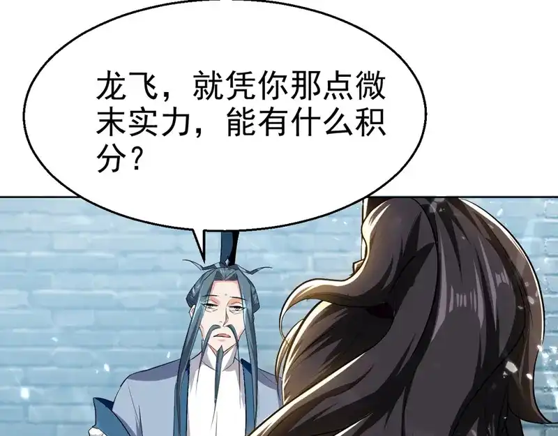《我狂暴升级》第61话 排名第一 第4页