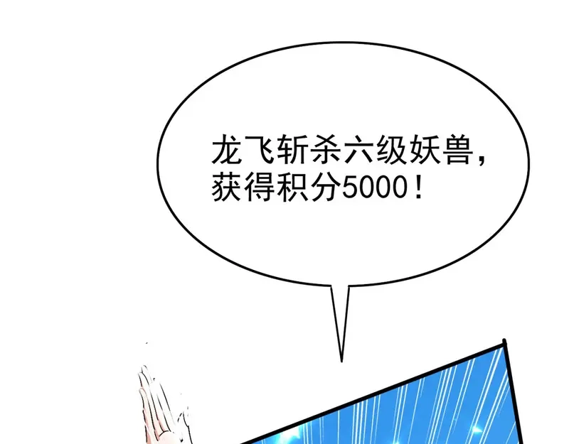 《我狂暴升级》第61话 排名第一 第78页