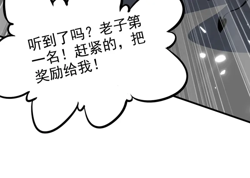 《我狂暴升级》第61话 排名第一 第85页