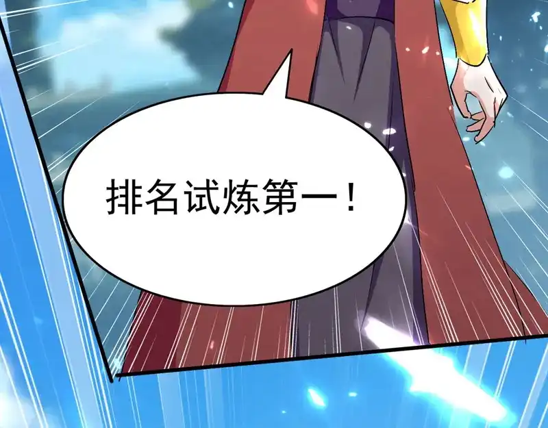 《我狂暴升级》第61话 排名第一 第80页