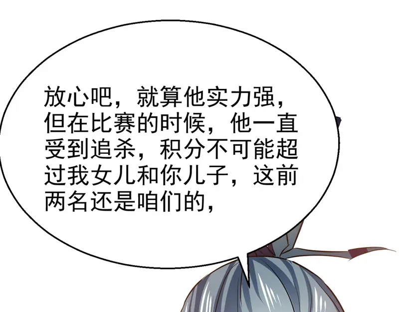《我狂暴升级》第61话 排名第一 第23页