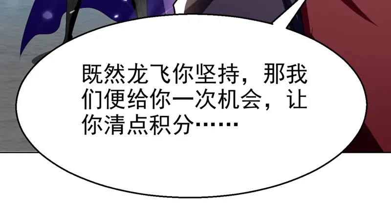 《我狂暴升级》第61话 排名第一 第29页