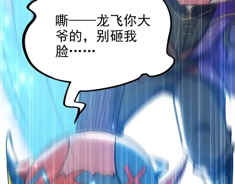 《我狂暴升级》第61话 排名第一 第103页