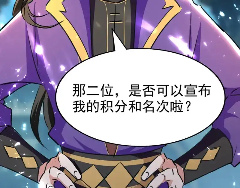 《我狂暴升级》第61话 排名第一 第74页