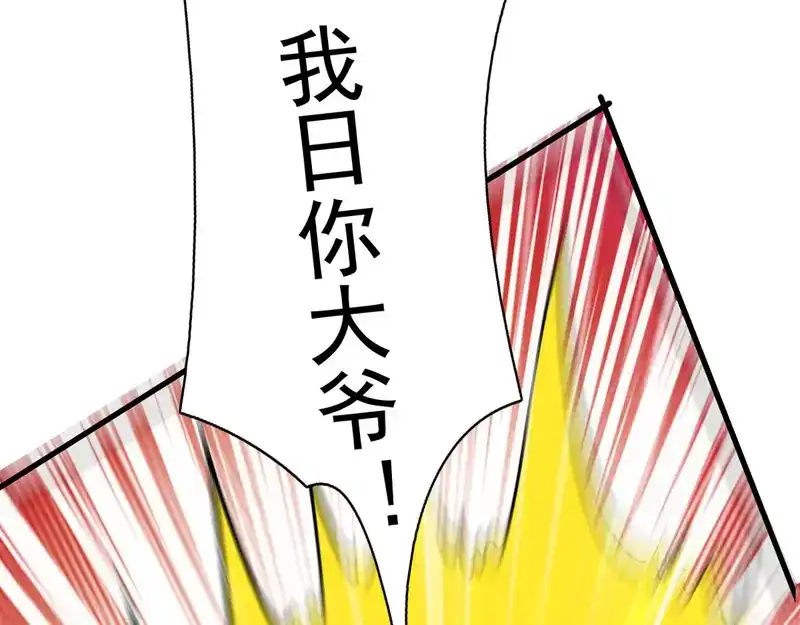 《我狂暴升级》第61话 排名第一 第92页