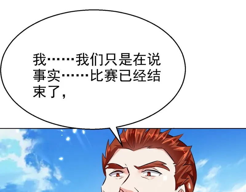 《我狂暴升级》第61话 排名第一 第1页