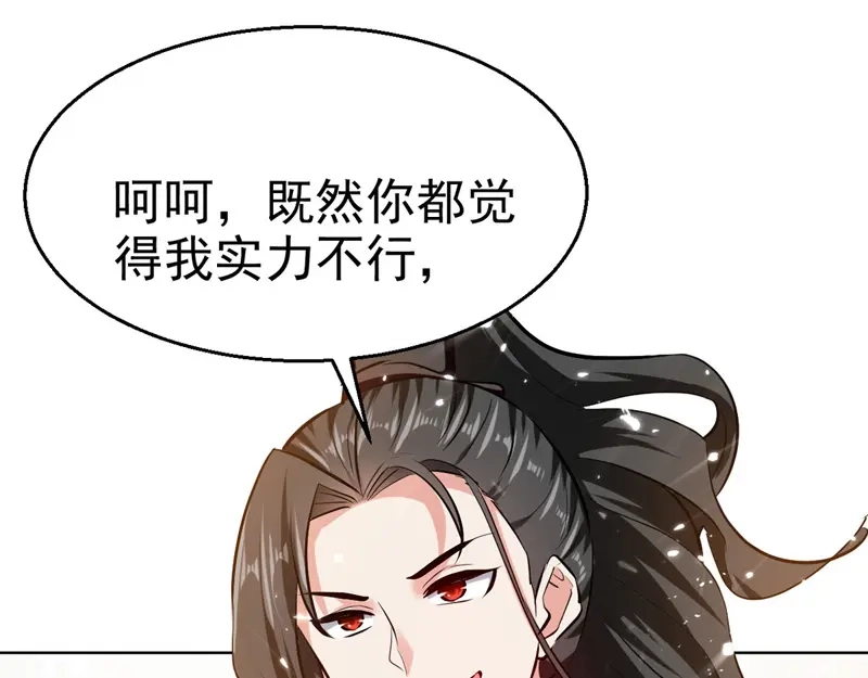 《我狂暴升级》第61话 排名第一 第7页