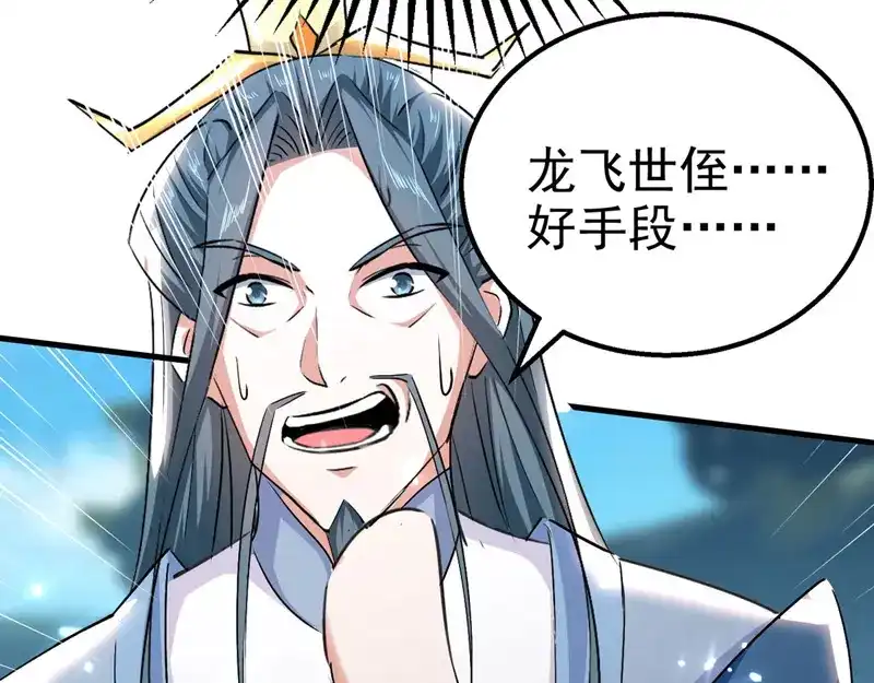 《我狂暴升级》第61话 排名第一 第67页