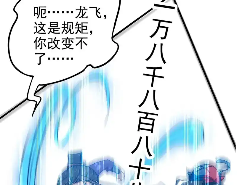 《我狂暴升级》第61话 排名第一 第99页
