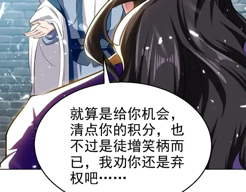 《我狂暴升级》第61话 排名第一 第5页
