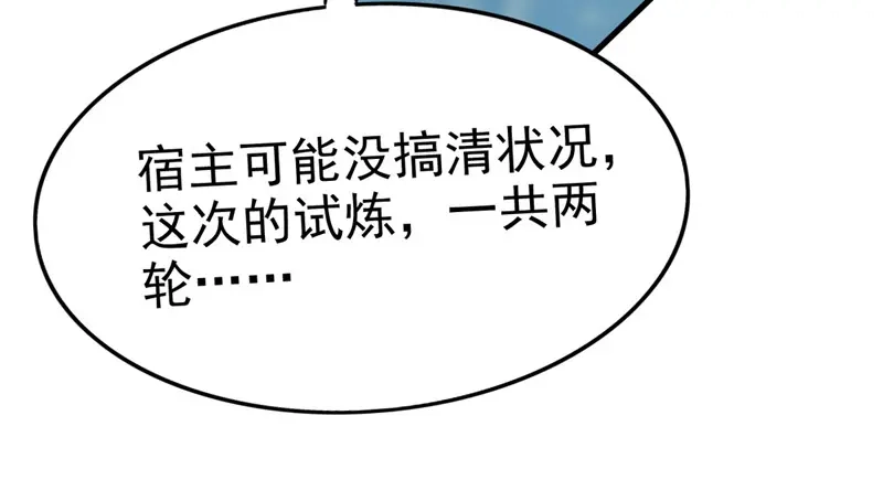 《我狂暴升级》第61话 排名第一 第88页