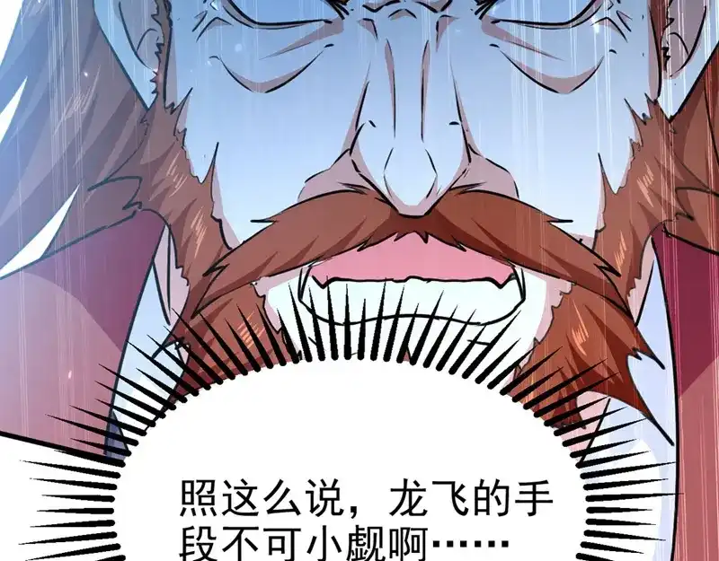《我狂暴升级》第61话 排名第一 第65页