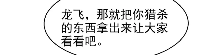 《我狂暴升级》第61话 排名第一 第41页