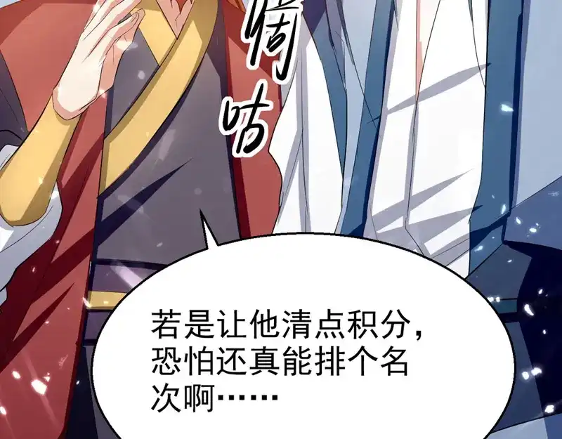 《我狂暴升级》第61话 排名第一 第21页