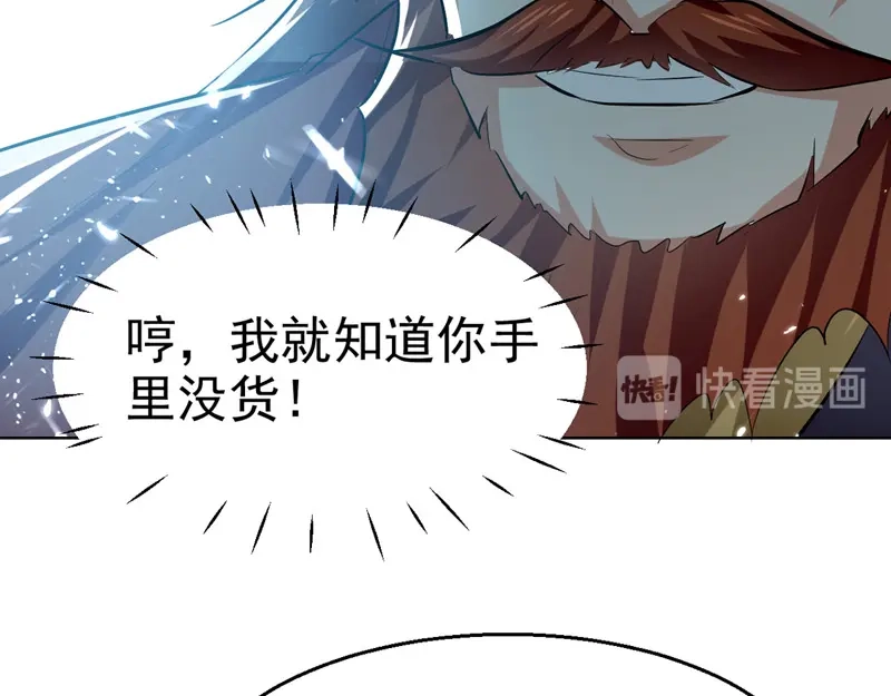 《我狂暴升级》第61话 排名第一 第40页