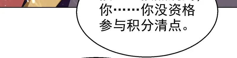 《我狂暴升级》第61话 排名第一 第3页