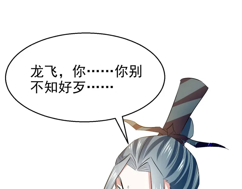 《我狂暴升级》第61话 排名第一 第14页