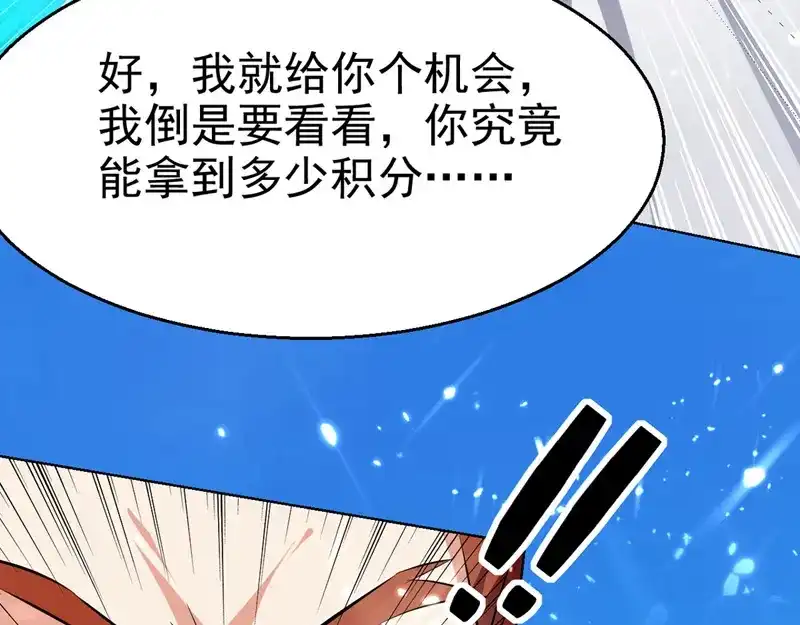 《我狂暴升级》第61话 排名第一 第17页