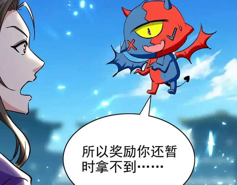 《我狂暴升级》第61话 排名第一 第90页