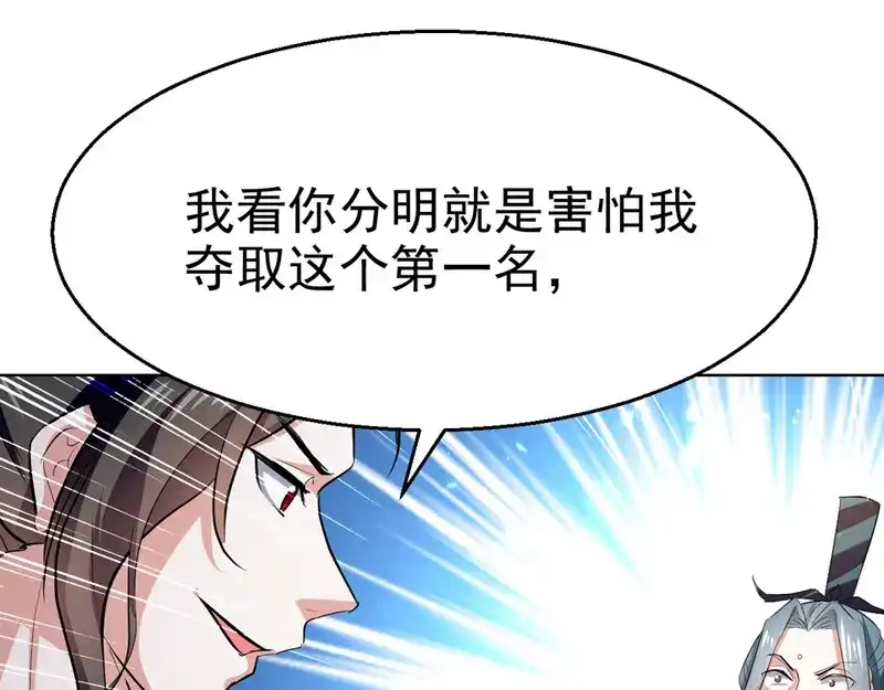 《我狂暴升级》第61话 排名第一 第11页