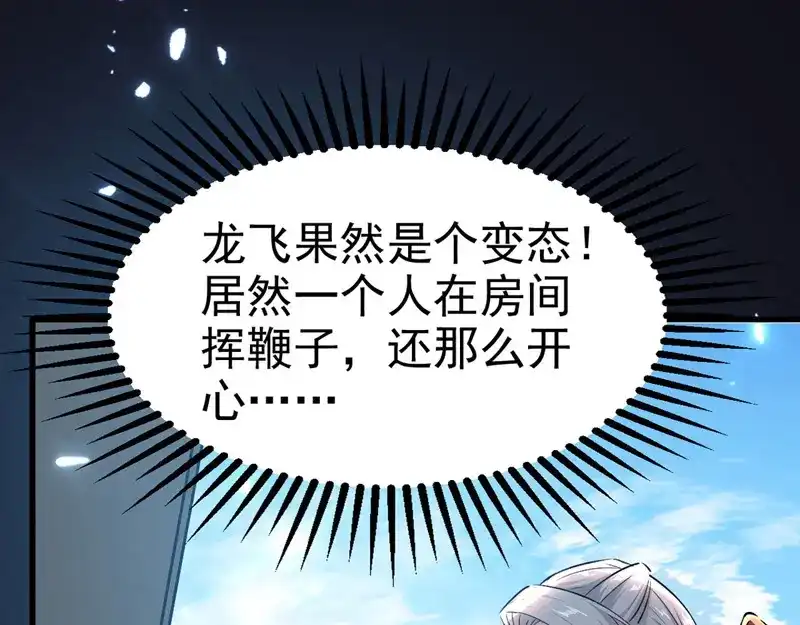 《我狂暴升级》第62话 乐极生悲 第46页