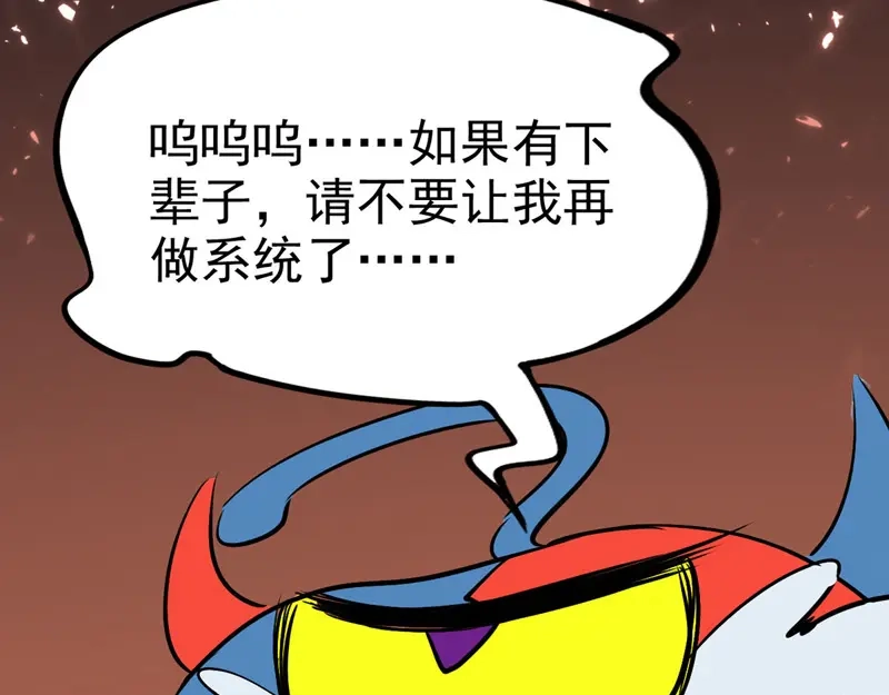 《我狂暴升级》第62话 乐极生悲 第35页