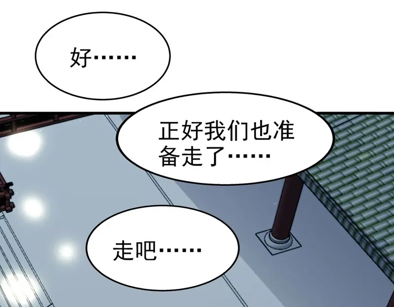 《我狂暴升级》第62话 乐极生悲 第21页
