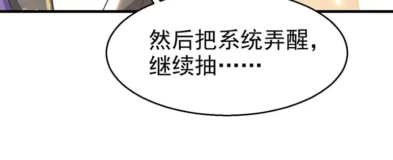 《我狂暴升级》第62话 乐极生悲 第60页