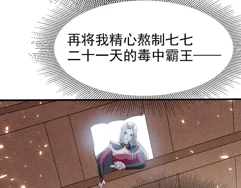 《我狂暴升级》第62话 乐极生悲 第67页