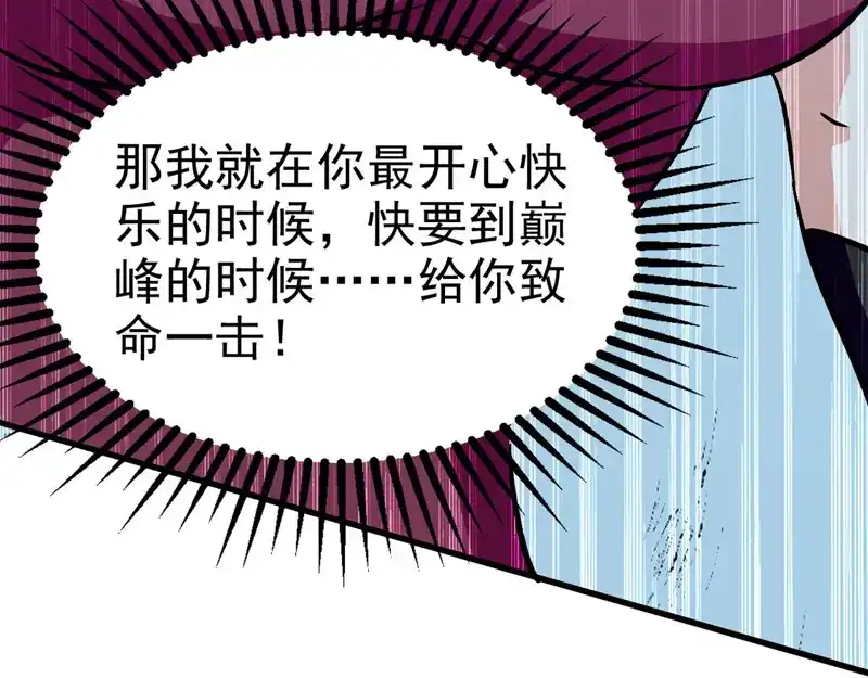 《我狂暴升级》第62话 乐极生悲 第52页