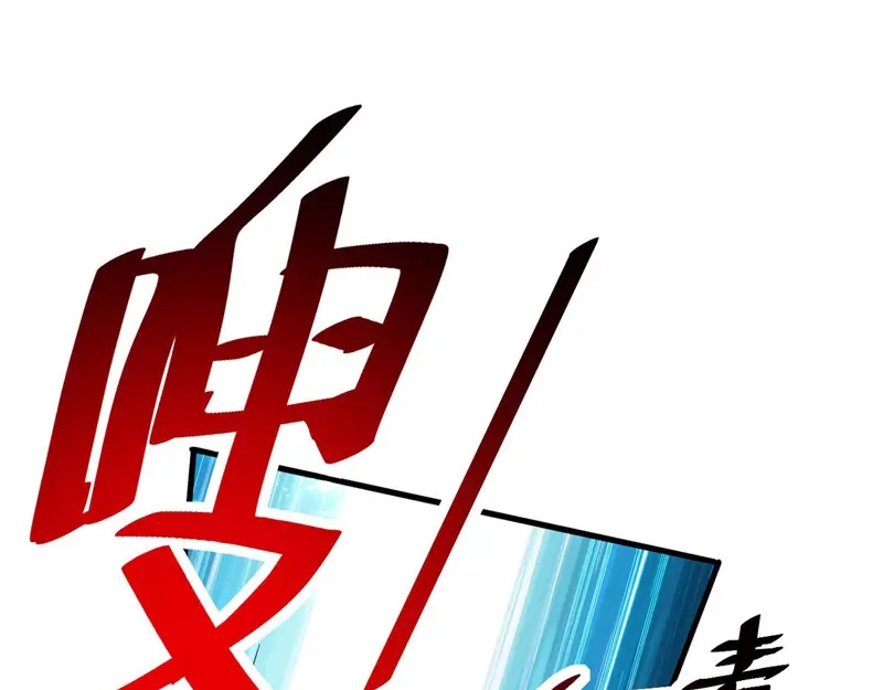 《我狂暴升级》第62话 乐极生悲 第81页