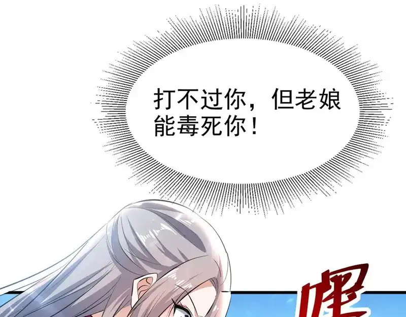 《我狂暴升级》第62话 乐极生悲 第64页