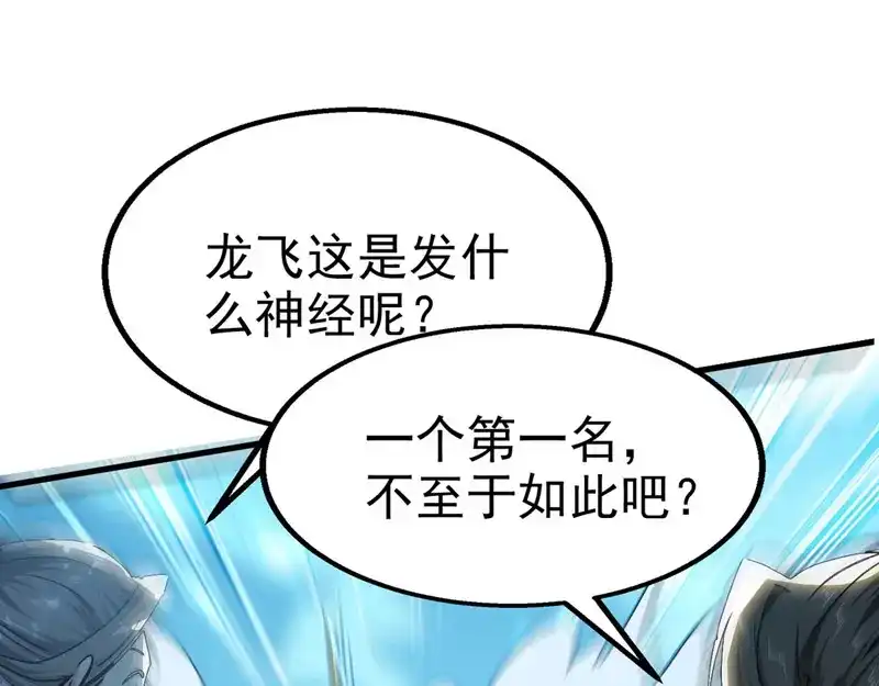 《我狂暴升级》第62话 乐极生悲 第1页
